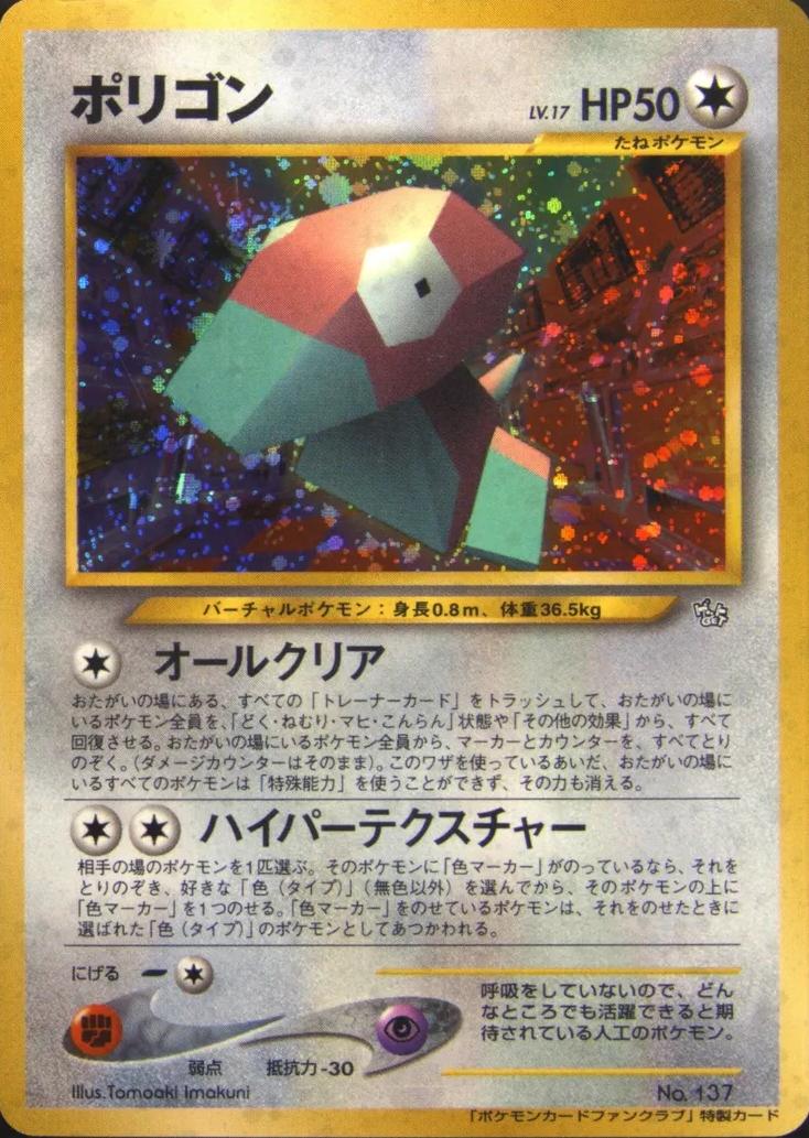 Japanese Promo Porygon [700-Pts.-Fan-Club] Pokémon card